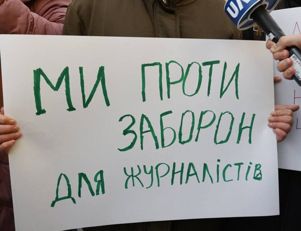 Журналисты, которых не пустили на пресс-марафон Зеленского, устроили протест и передали «привет Януковичу»