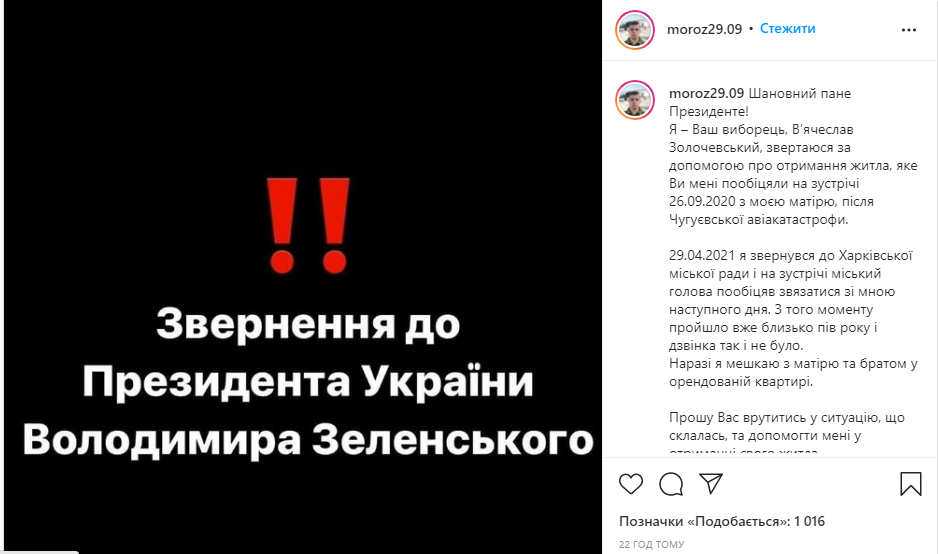 Фото: скриншот Instagram-страницы Вячеслава Золочевского