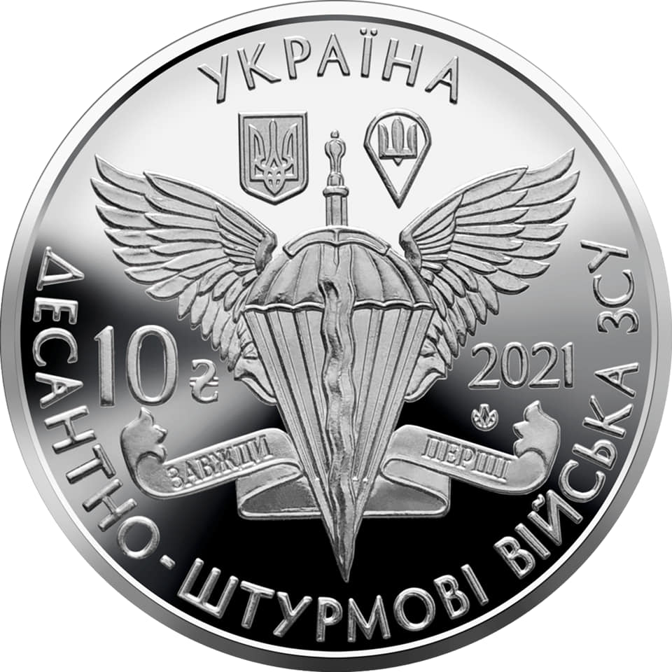 Нацбанк випустить монету на честь Десантно-штурмових військ ЗСУ