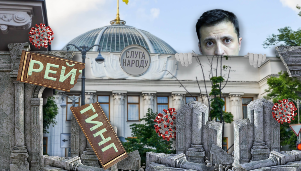 Короли антирейтинга: действительно ли Зеленский и его команда исчерпали кредит доверия украинцев