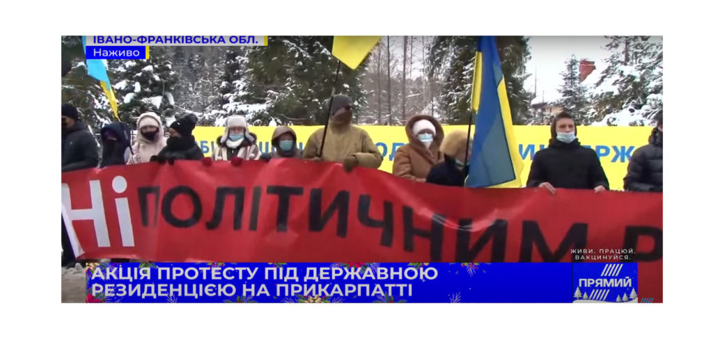 «Нет – политическим репрессиям»: под резиденцией Зеленского на Прикарпатье началась мирная акция протеста