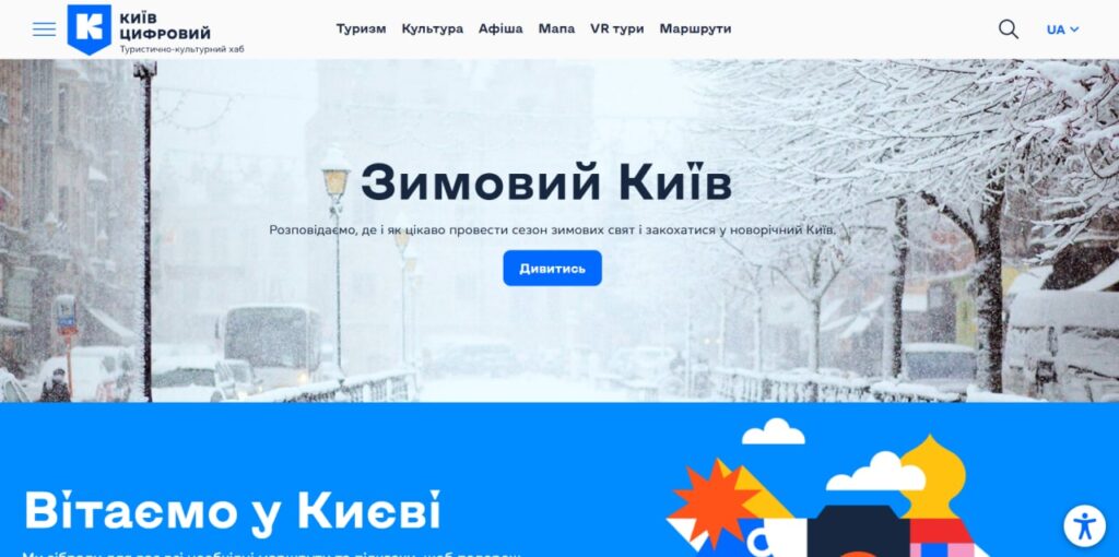 Відтепер Києвом можна гуляти віртуально: з’явився туристично-культурний хаб зі столичними локаціями