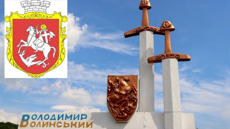 Верховна Рада підтримала повернення місту Володимир- Волинський історичної назви