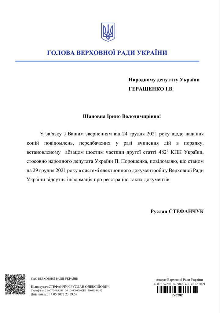 офіційна відповідь Голови Верховної Ради України Руслана Стефанчука на запит щодо так званої «підозри» Петру Порошенку