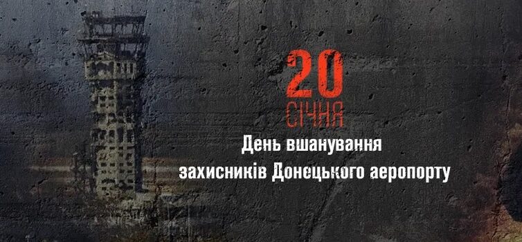 В Україні запровадили День вшанування захисників Донецького аеропорту