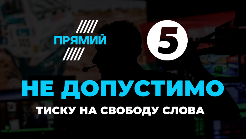 Національна спілка журналістів висловила стурбованість через арешт компаній телеканалів ТОВ “Вільні медіа”