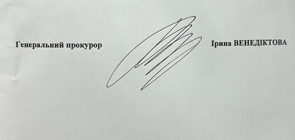 Венедіктова взяла щорічну відпустку на один день, щоб «підозру» Порошенку підписав її заступник – документ