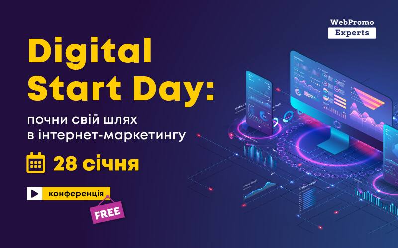 Digital Start Day: які спеціальності та навички в digital будуть затребувані у 2022 році