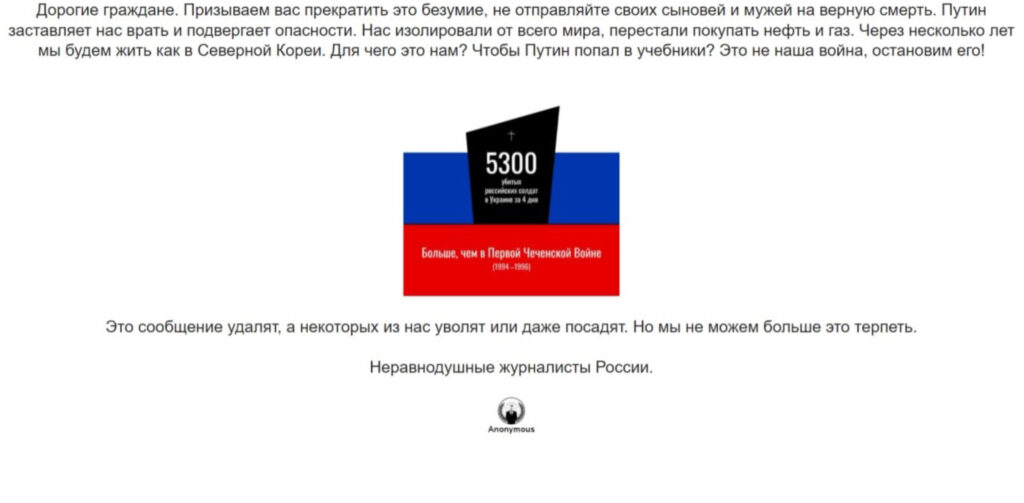 Хакери зламали сайт російського агентства ТАСС і повісили інформацію про кількість загиблих окупантів