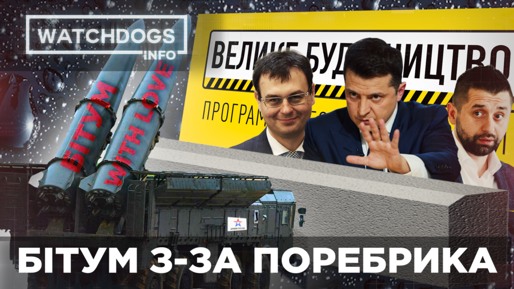 Российский битум для «Большого строительства»: как «слуги» хотят обнулить пошлину для России