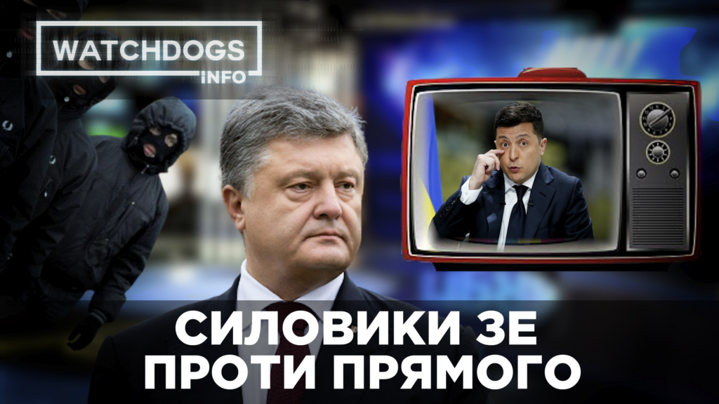 Силовики Зе против «Прямого»: как ГБР и Офис генпрокурора пытались заблокировать работу телеканала