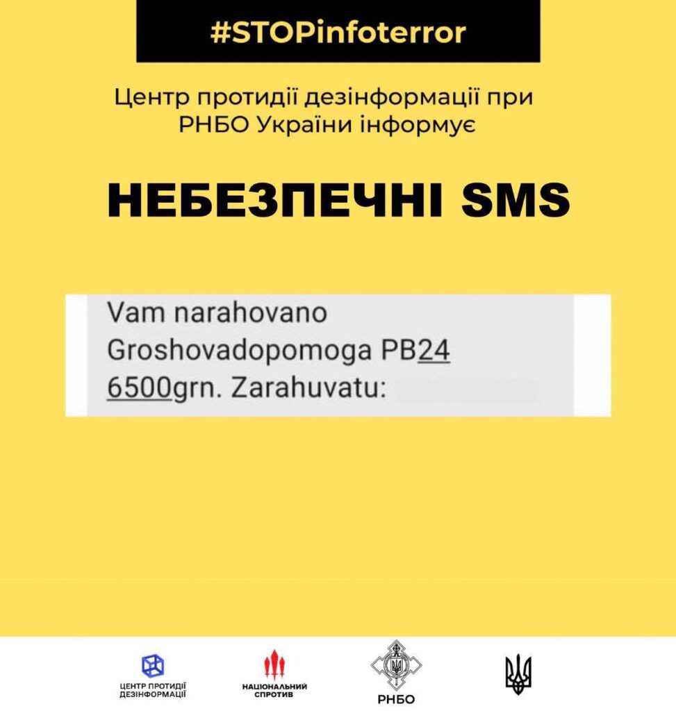 У РНБО повідомили про небезпечну SMS-розсилку: як вберегтися від шахраїв