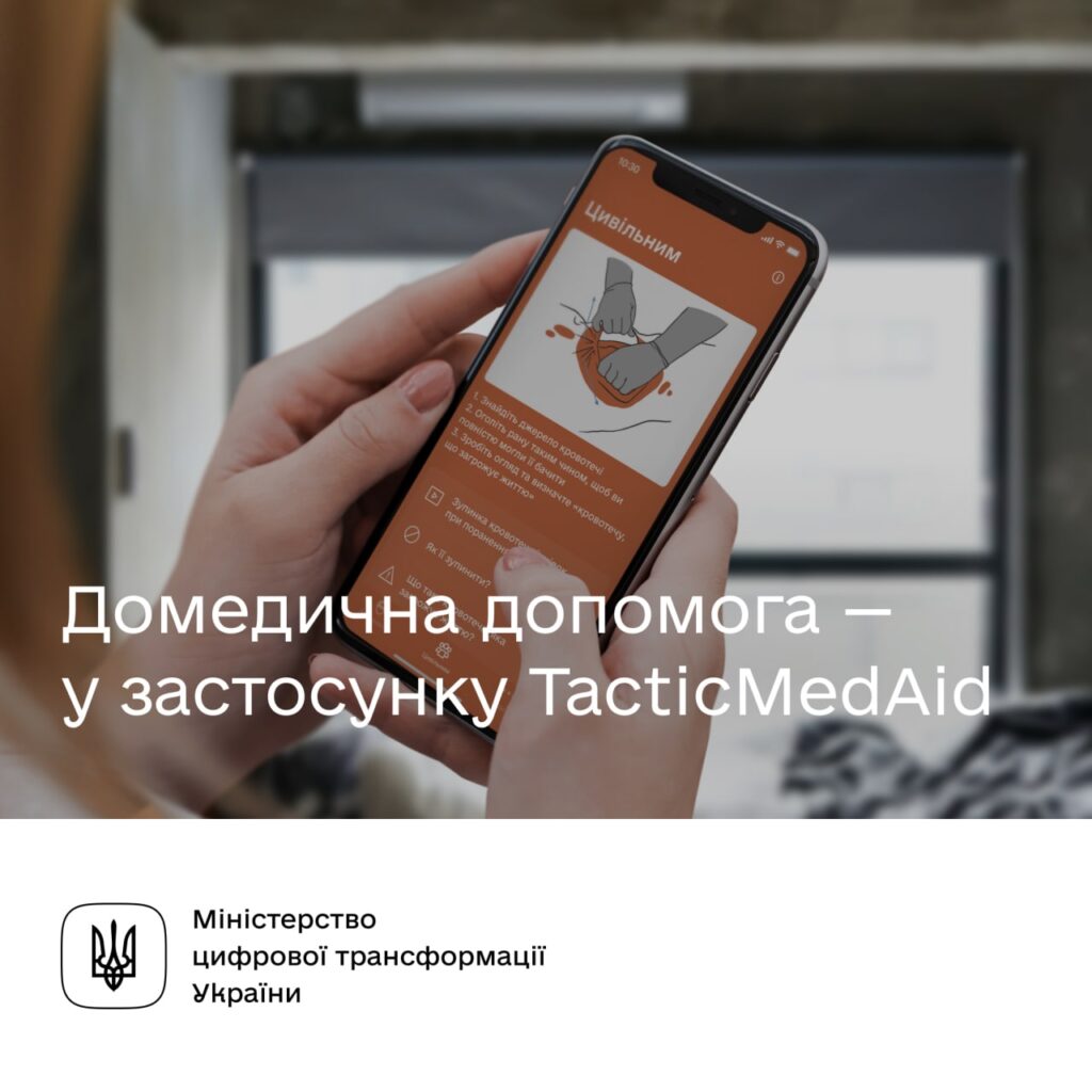 В Україні створили додаток для першої домедичної допомоги під час війни