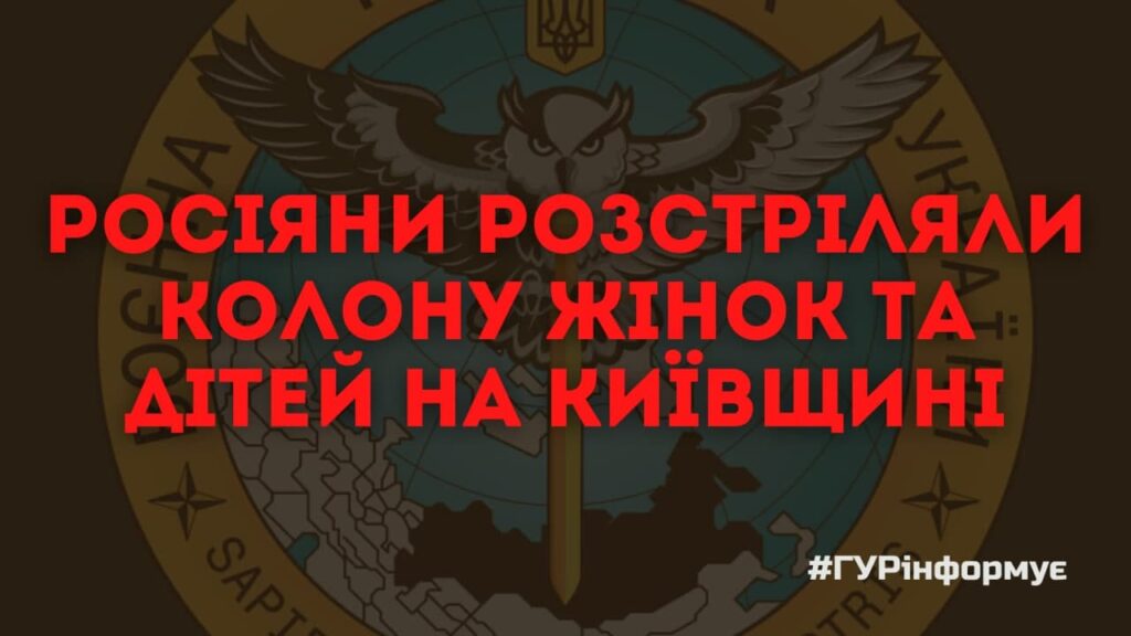 Оккупанты расстреляли колонну женщин детей в «зеленом коридоре» на Киевщине: семь погибших