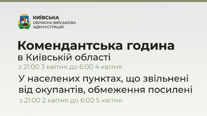 У Броварському, Вишгородському та Бучанському районах Київщини – посилена комендантська година до 5 квітня – ОВА