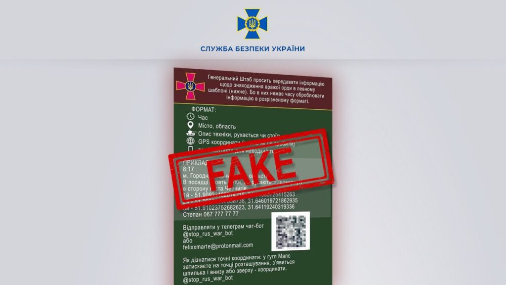 Росія запустила фейковий чат-бот СБУ