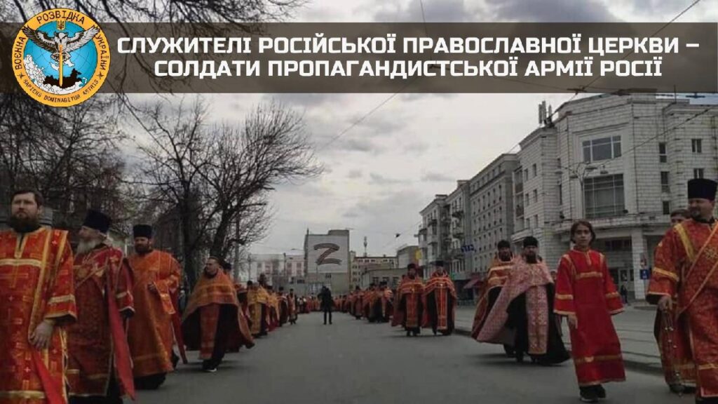 РПЦ виправдовує геноцид українського народу та агітує росіян вступати до армії РФ — розвідка