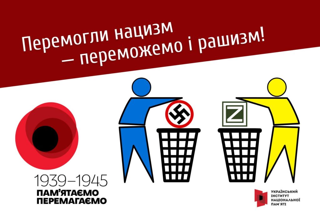 “Перемогли нацистів – переможемо і рашистів!”: в Україні презентували нове гасло на 8 і 9 травня