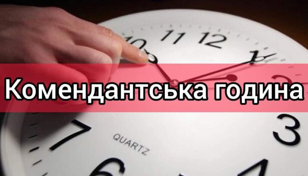 У Миколаївській області змінили час комендантської години
