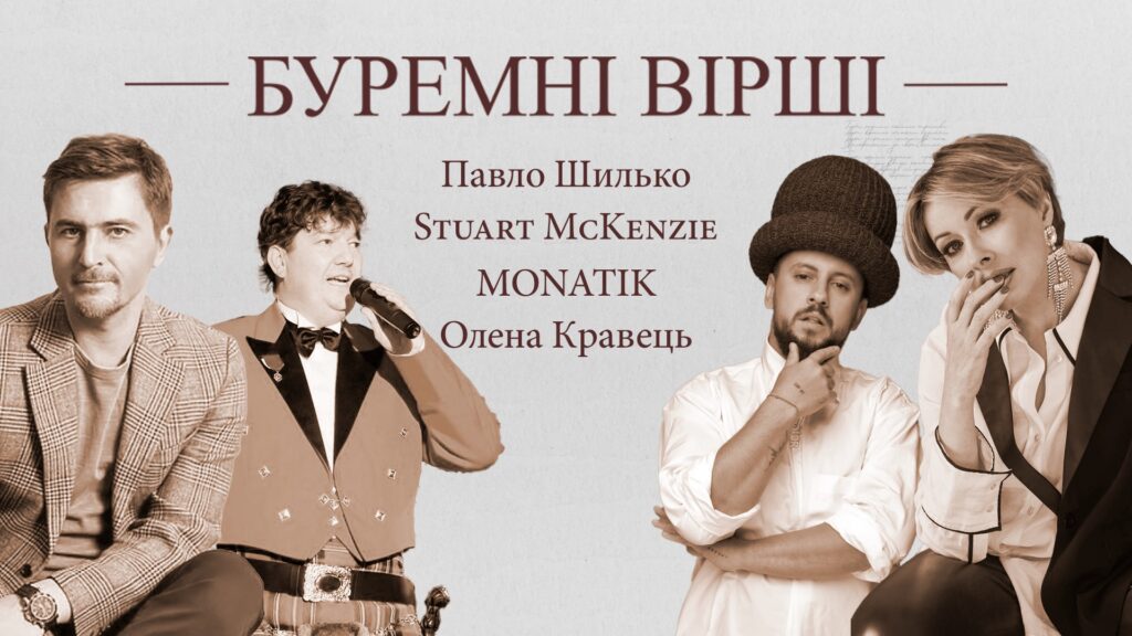 Звернувся до війни: співак MONATIK долучився до арт-проєкту “Буремні вірші” та зачитав власний твір