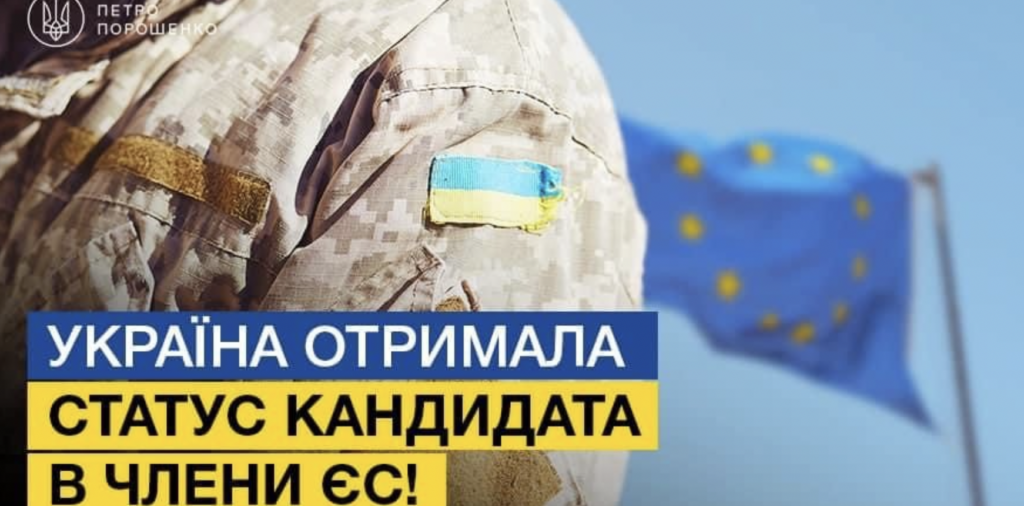 Порошенко привітав українців з історичним рішенням Європейської ради та потролив путіна