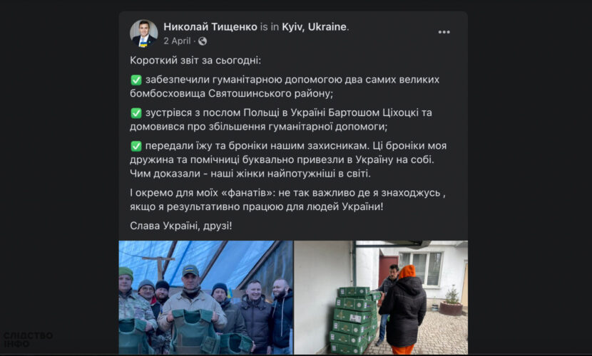 Фото: скриншот Facebook сторінки Миколи Тищенка