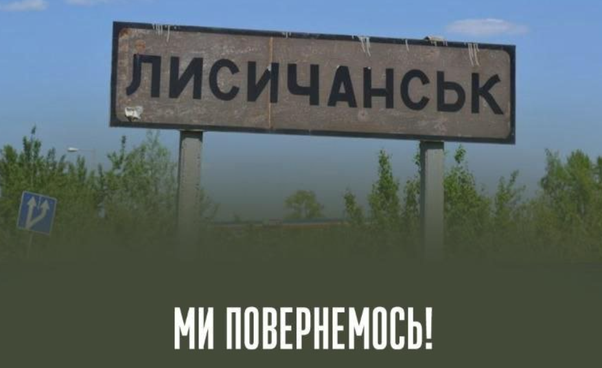 Українські військові вийшли з Лисичанська – Генштаб