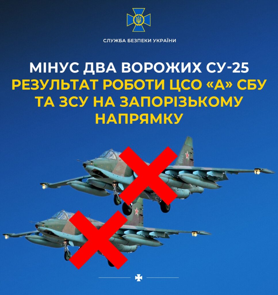 Бойцы ЦСО «А» СБУ уничтожили в Запорожье вражеские Су-25, четыре БМП, один БТР и состав боеприпасов