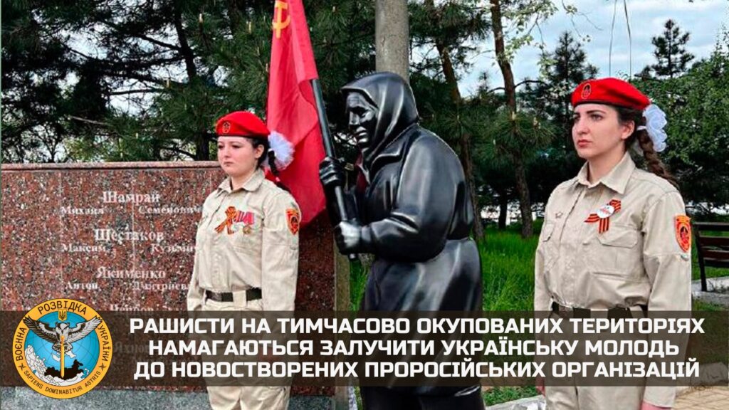 На окупованій Херсонщині українську молодь примусово залучають до проросійських організацій – розвідка