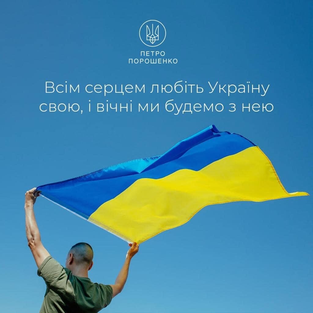 Порошенко у День Незалежності: наша незламність здобула нам повагу і підтримку всього вільного світу