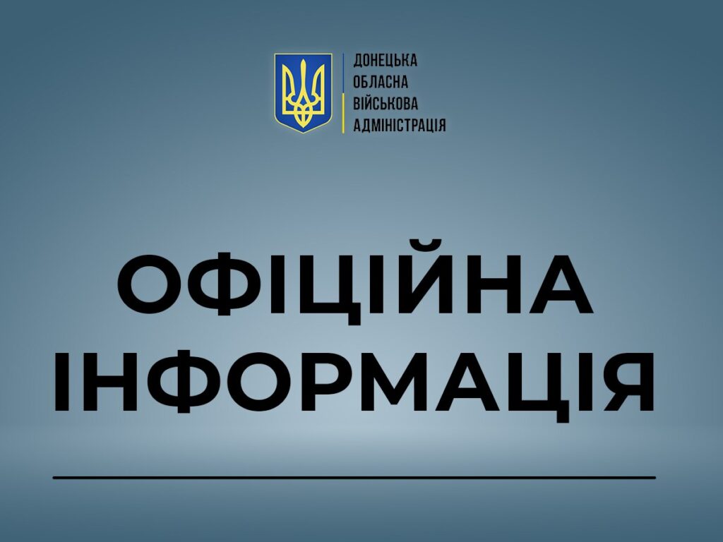 З 11 серпня на Донеччині діятиме особливий режим в’їзду та виїзду: про що йдеться