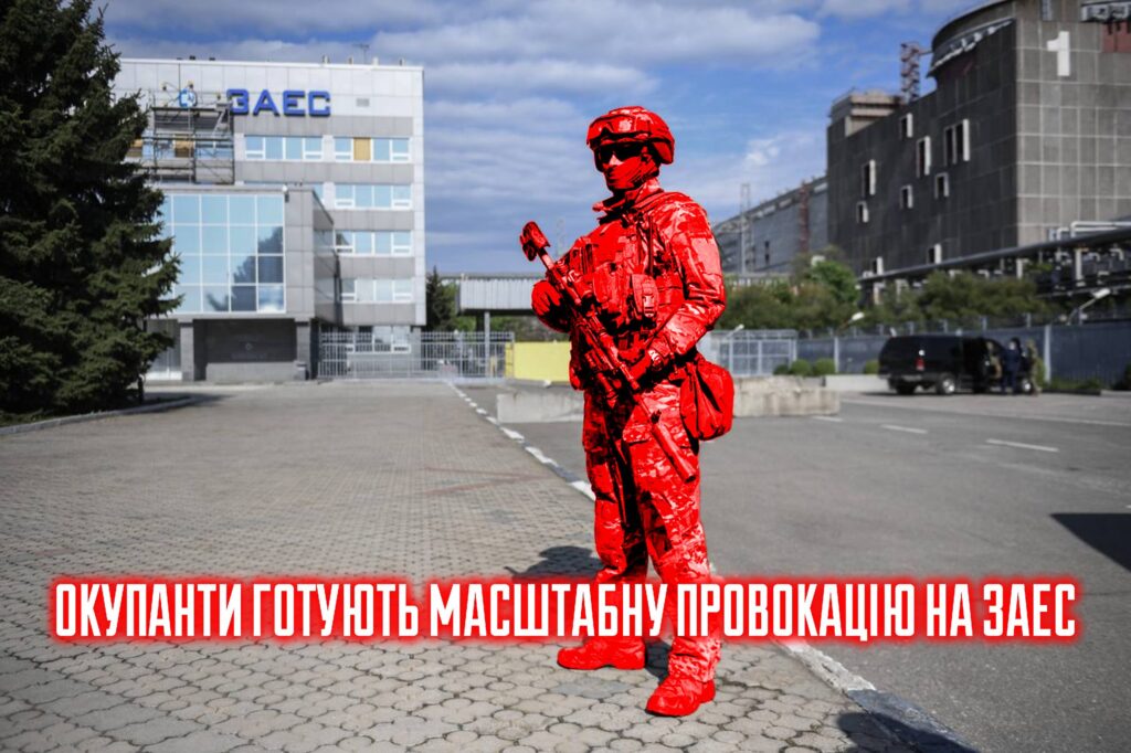 Для “яскравої” картинки у пропагандистських ЗМІ: окупанти готують провокацію на Запорізькій АЕС