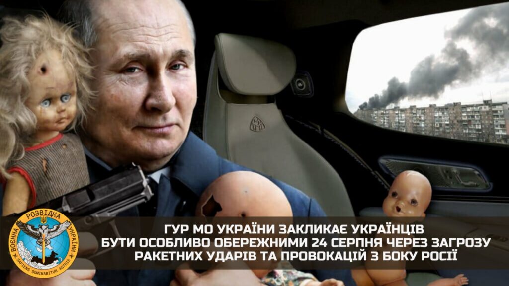 “Путінський режим схиблений на датах і символах”: українців закликали бути особливо обережними на День Незалежності