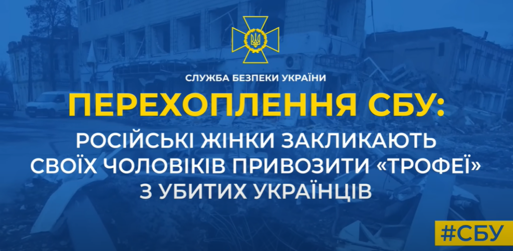 Для сексуальних ігор: росіянка вимагає від коханого привезти одяг з вбитих українців