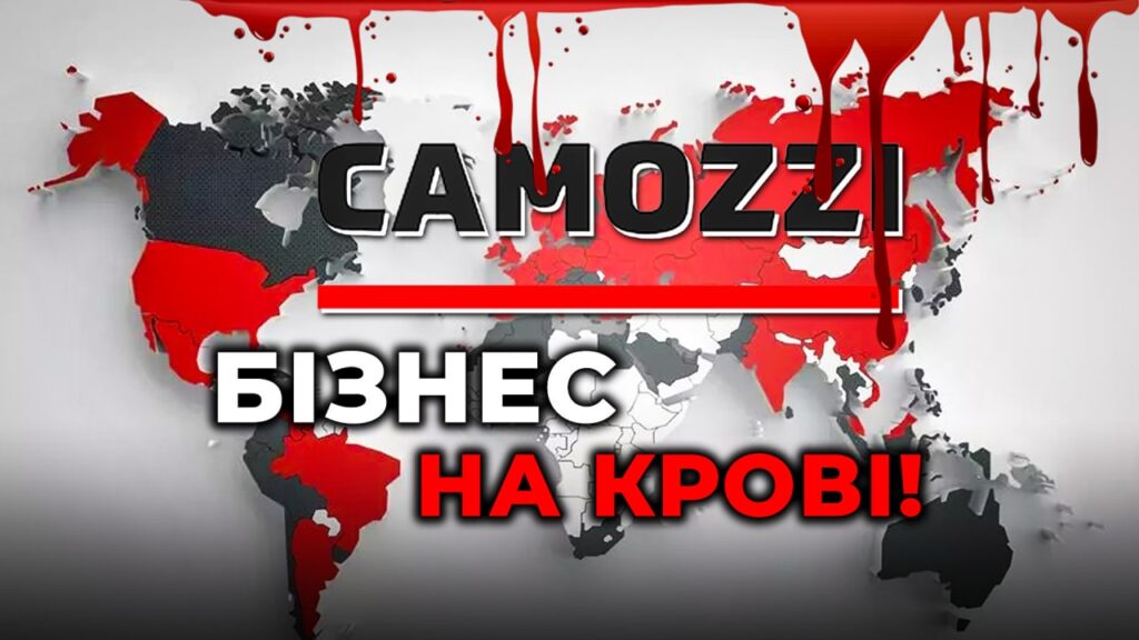 Итальянская компания Camozzi до сих пор продолжает бизнес в России и поддерживает военно-промышленный комплекс на миллиарды рублей