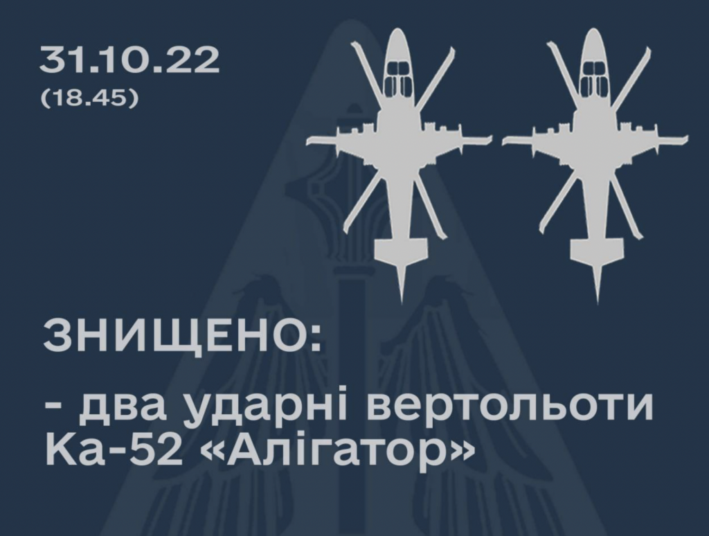 На Херсонщині Збройні сили знищили два ударні гелікоптери росіян
