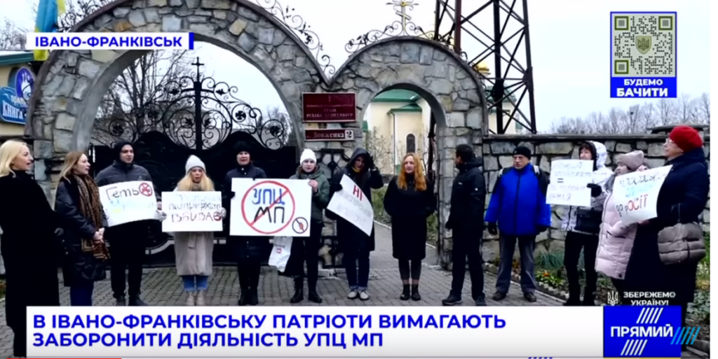 У Чернівцях та Івано-Франківську патріоти вимагали заборонити діяльність моспатріархату в Україні