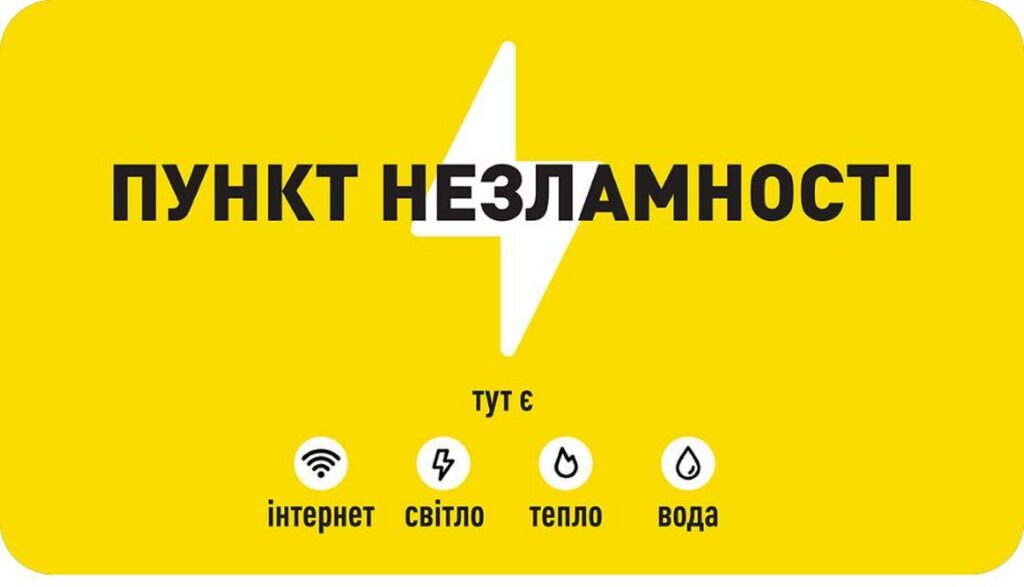 По всій Україні почали діяти “Пункти Незламності”: деталі та адреси