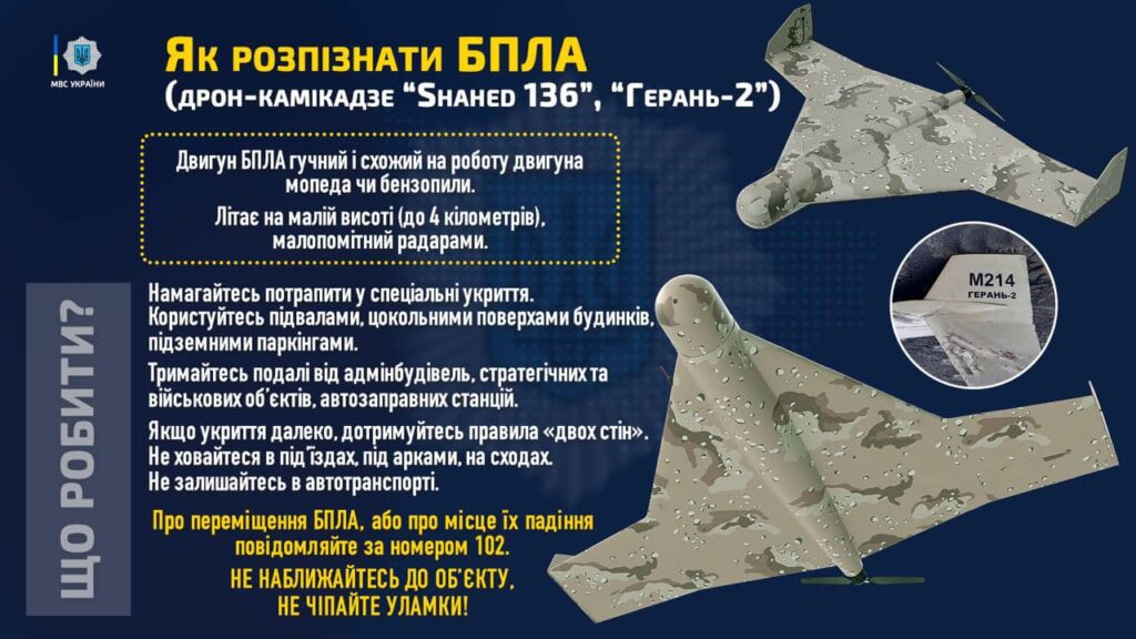 Як розпізнати Shehed та як діяти при виявленні дрона-камікадзе: поради від МВС