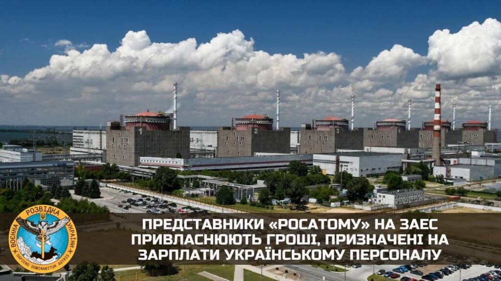 Росіяни крадуть зарплати працівників Запорізької АЕС – розвідка