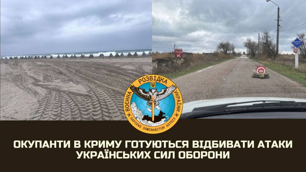 Міни, окопи та “зуби дракона”: росіяни очікують на висадку українського десанту в Криму – ГУР