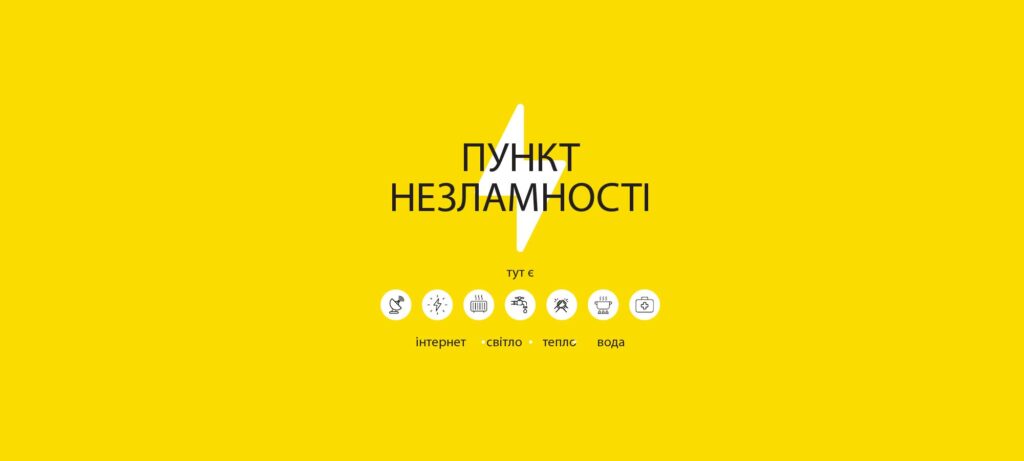 На Киевщине меняют график работы «Пунктов незламности»