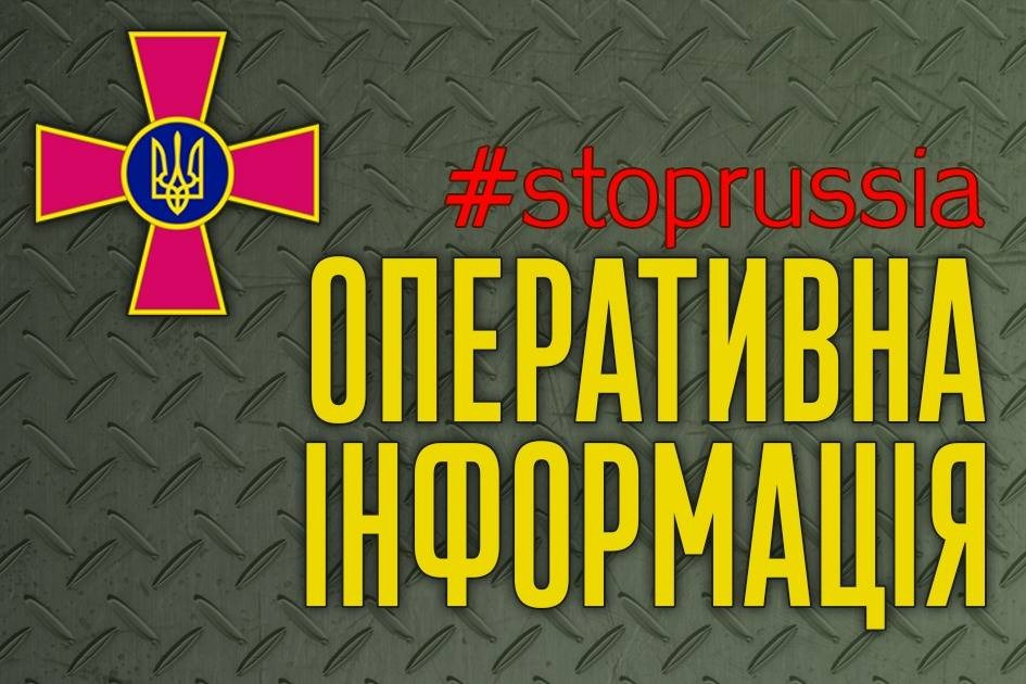 Зведення Генштабу: ЗСУ протягом доби відбили сім атак військових РФ