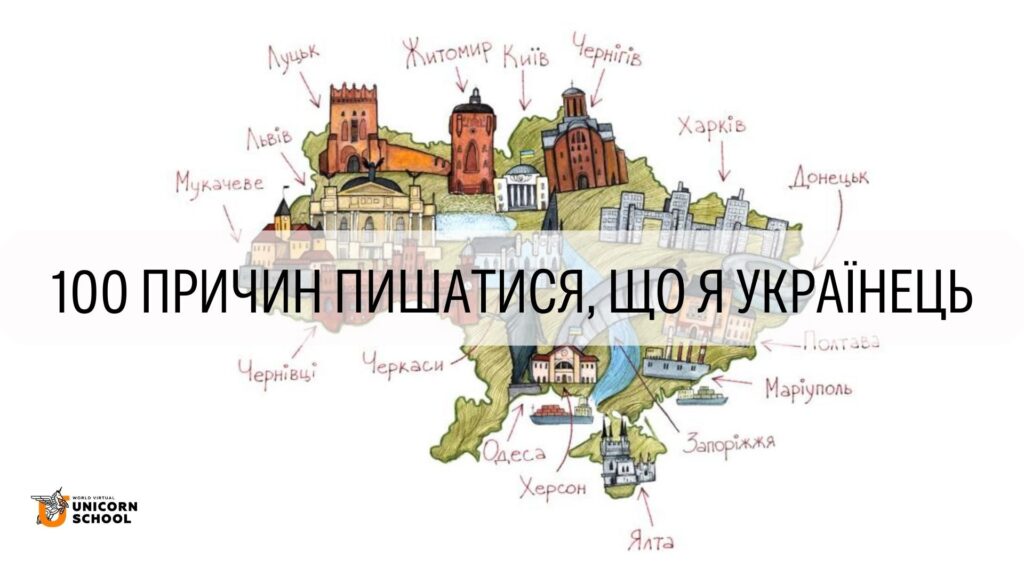 Сто важнейших фактов об Украине: для школьников создали бесплатную обучающую платформу