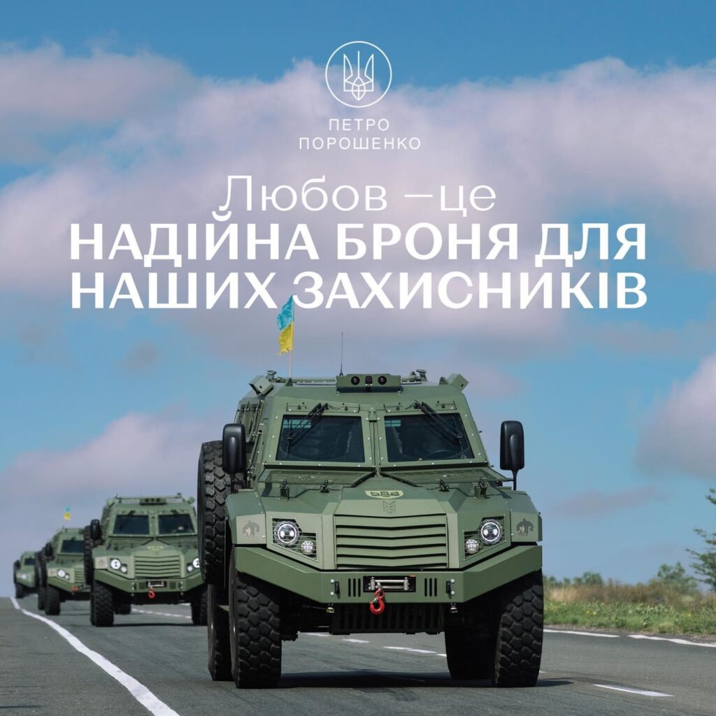 “Валентинки” від Порошенка: любити й підтримувати ЗСУ
