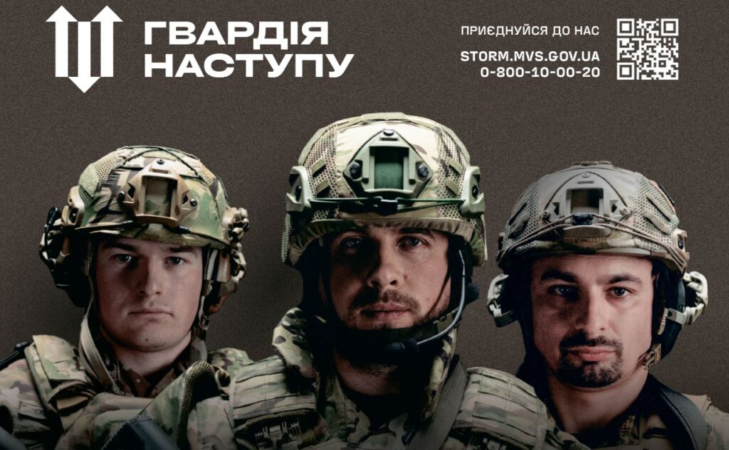 У “Гвардію наступу” подали заявки уже 17 тисяч претендентів