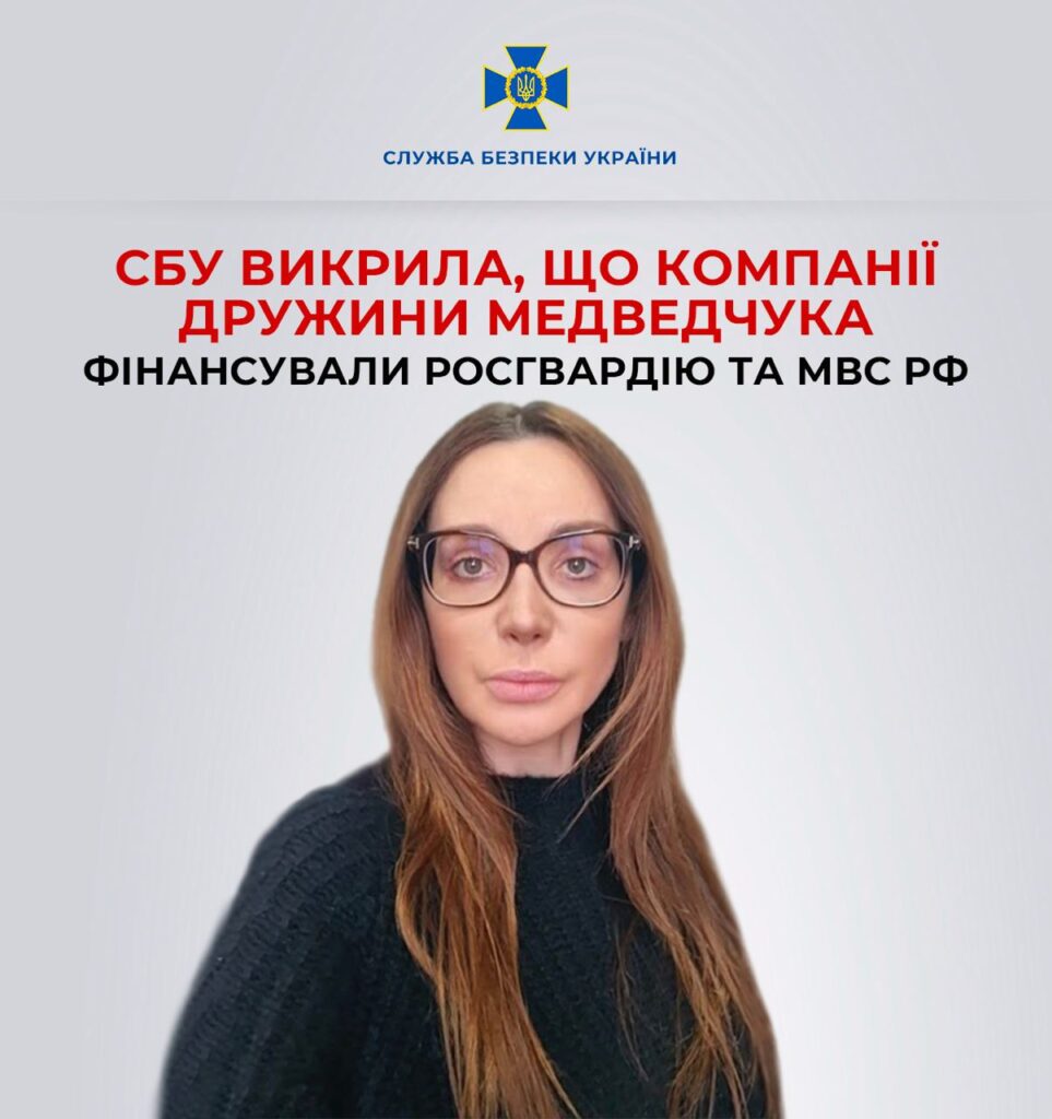 Компанії дружини Медведчука фінансували Росгвардію та МВС РФ в окупованому Криму – СБУ