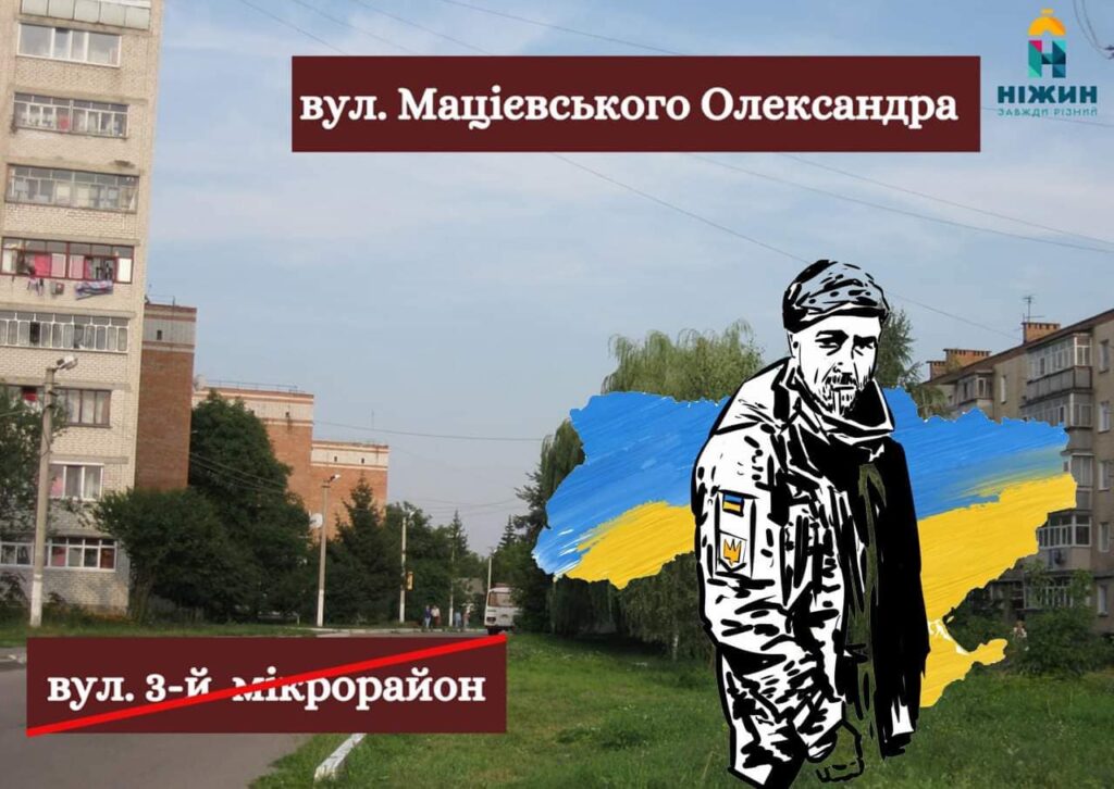 У Ніжині перейменували вулицю на честь Олександра Мацієвського, розстріляного окупантами за слова “Слава Україні”
