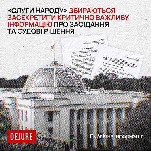 “Слуги” планують обмежити доступ до судового реєстру та дозволити не проводити запис судових засідань
