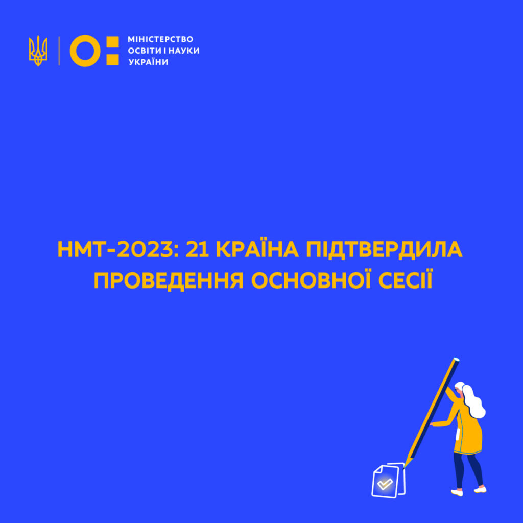 Випускники шкіл з України зможуть здати національний мультипредметний тест у 21 країні світу: перелік та умови